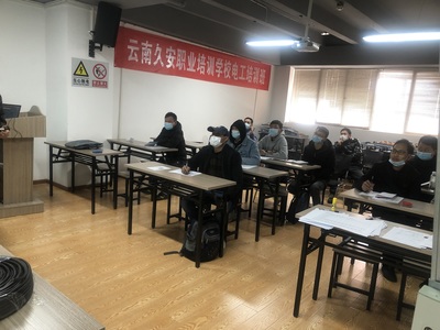 云南久安职业技能培训学校2月23日特种作业培训现场