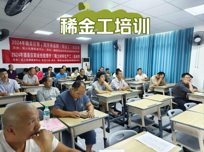 赋能稀金产业，筑牢安全防线——赣县区金谷职业技能培训学校智慧消防实训中心稀金工培训纪实