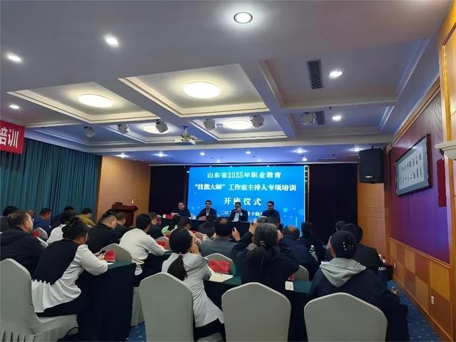 机电学院教师赴2025年山东省职业教育技能大师工作室专项培训会——探索职业技能培训新路径