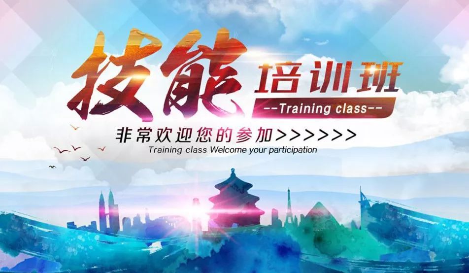 登记失业人员免费参加职业技能培训课程表